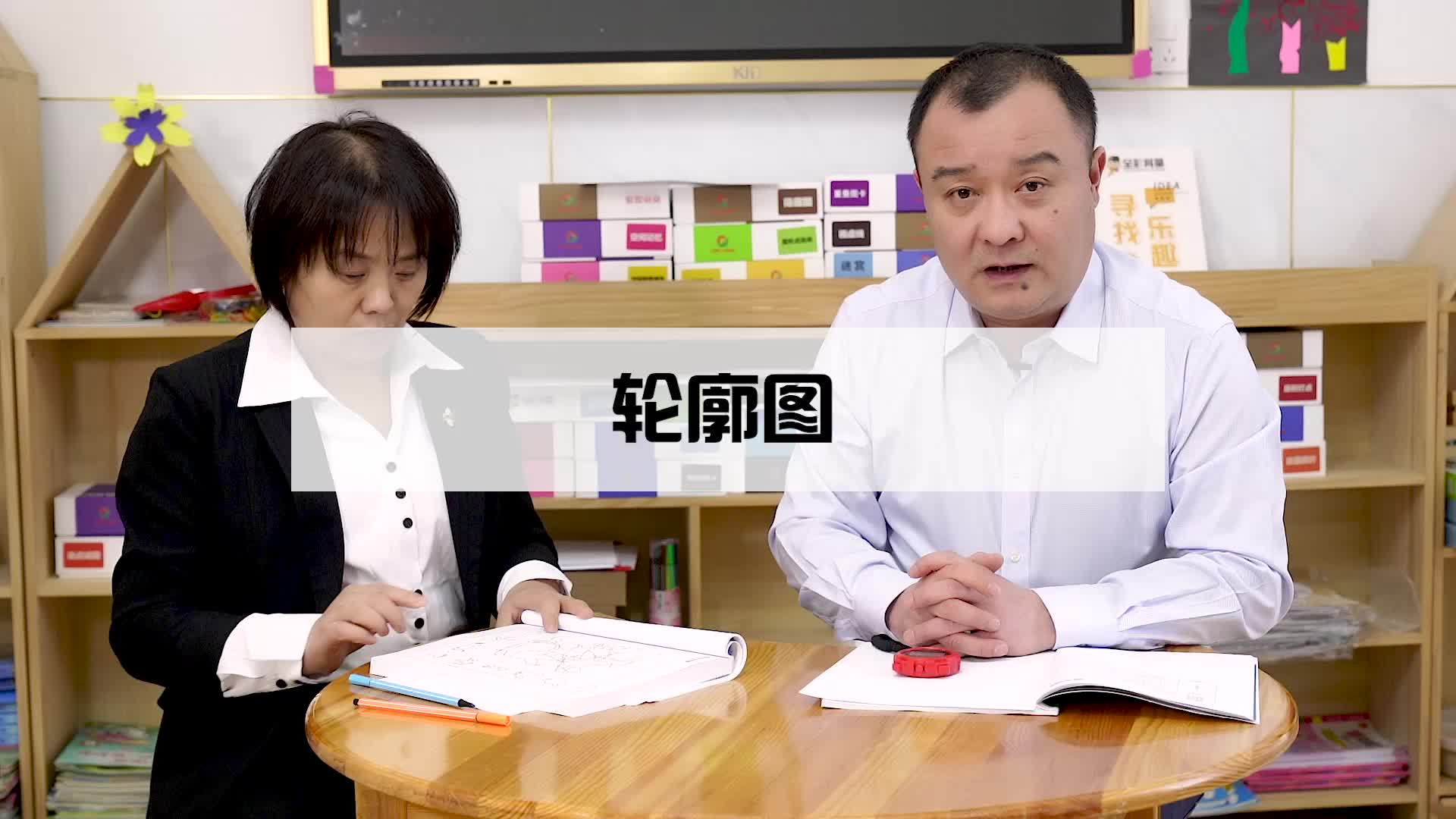 轮廓图