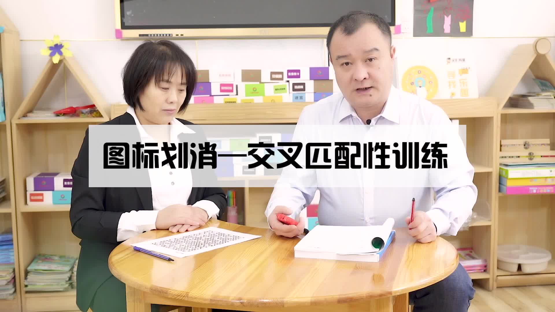 图标划消-交叉匹配性训练