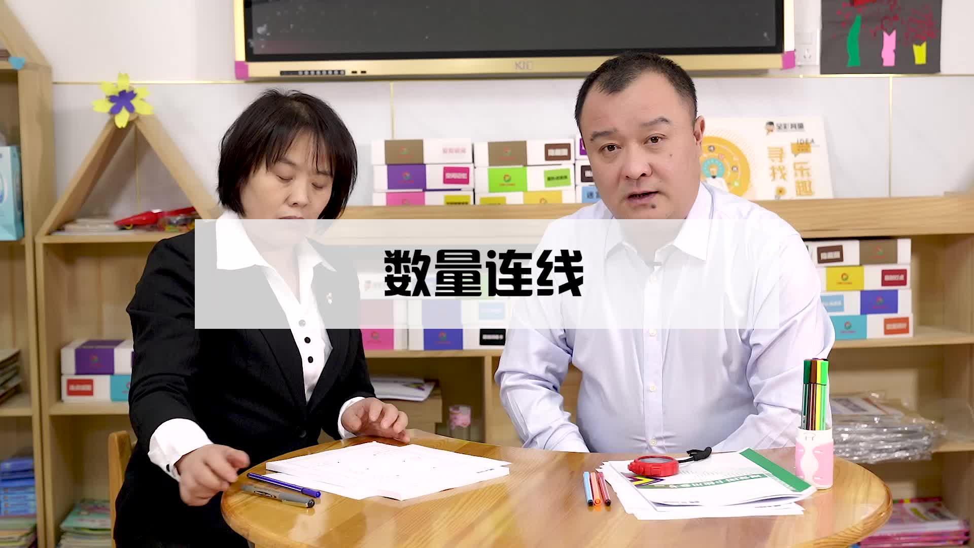 数量连线