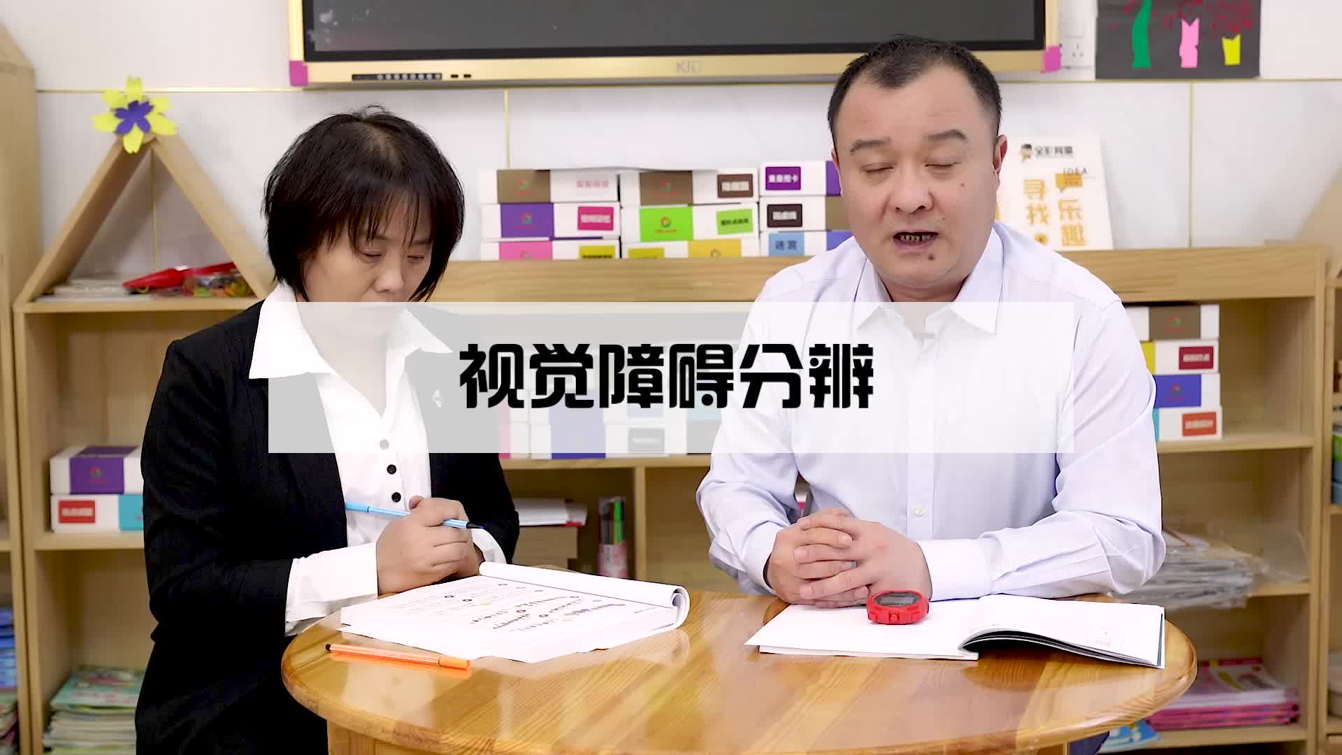 视觉障碍分辨