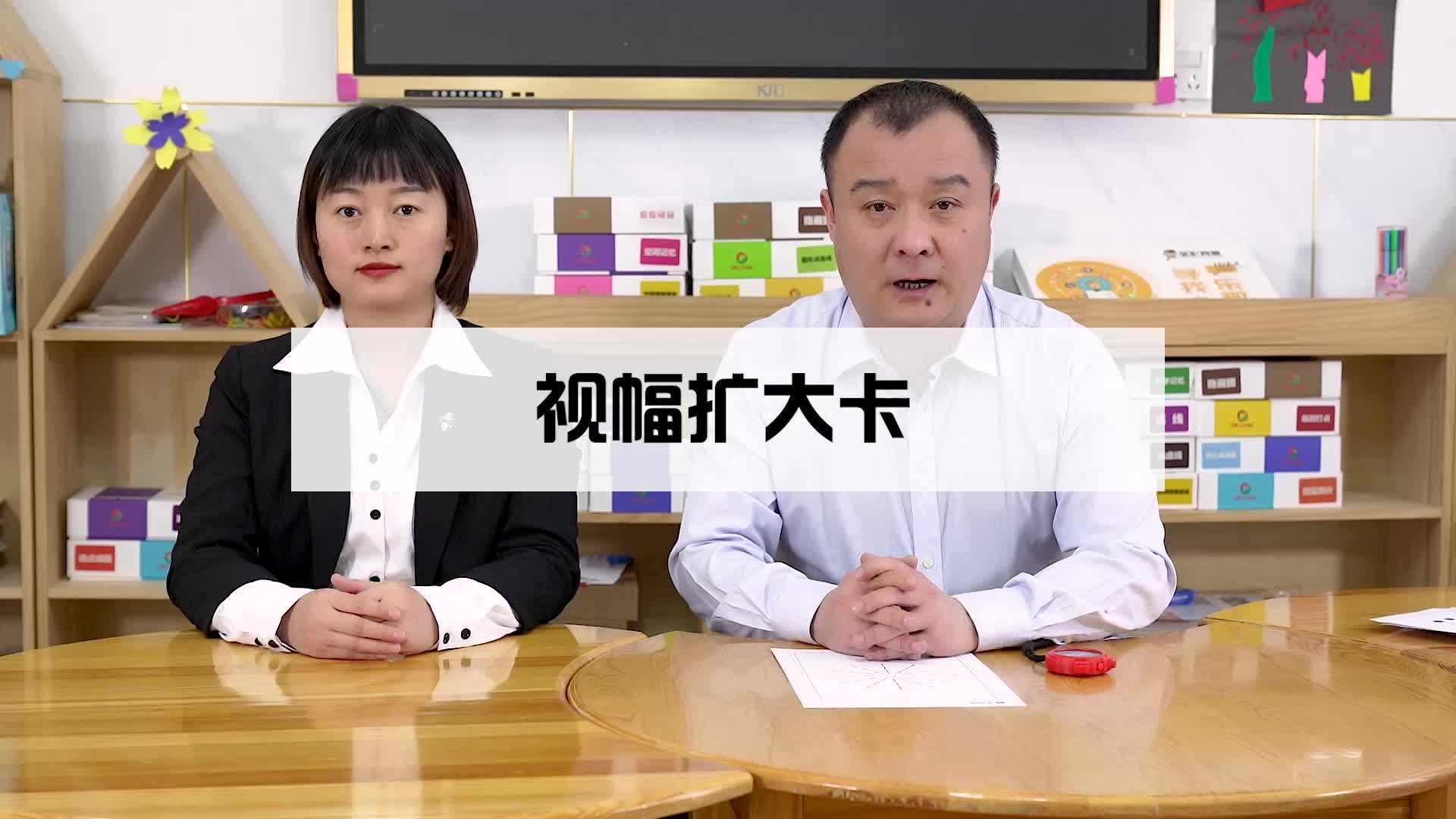 视幅扩大卡