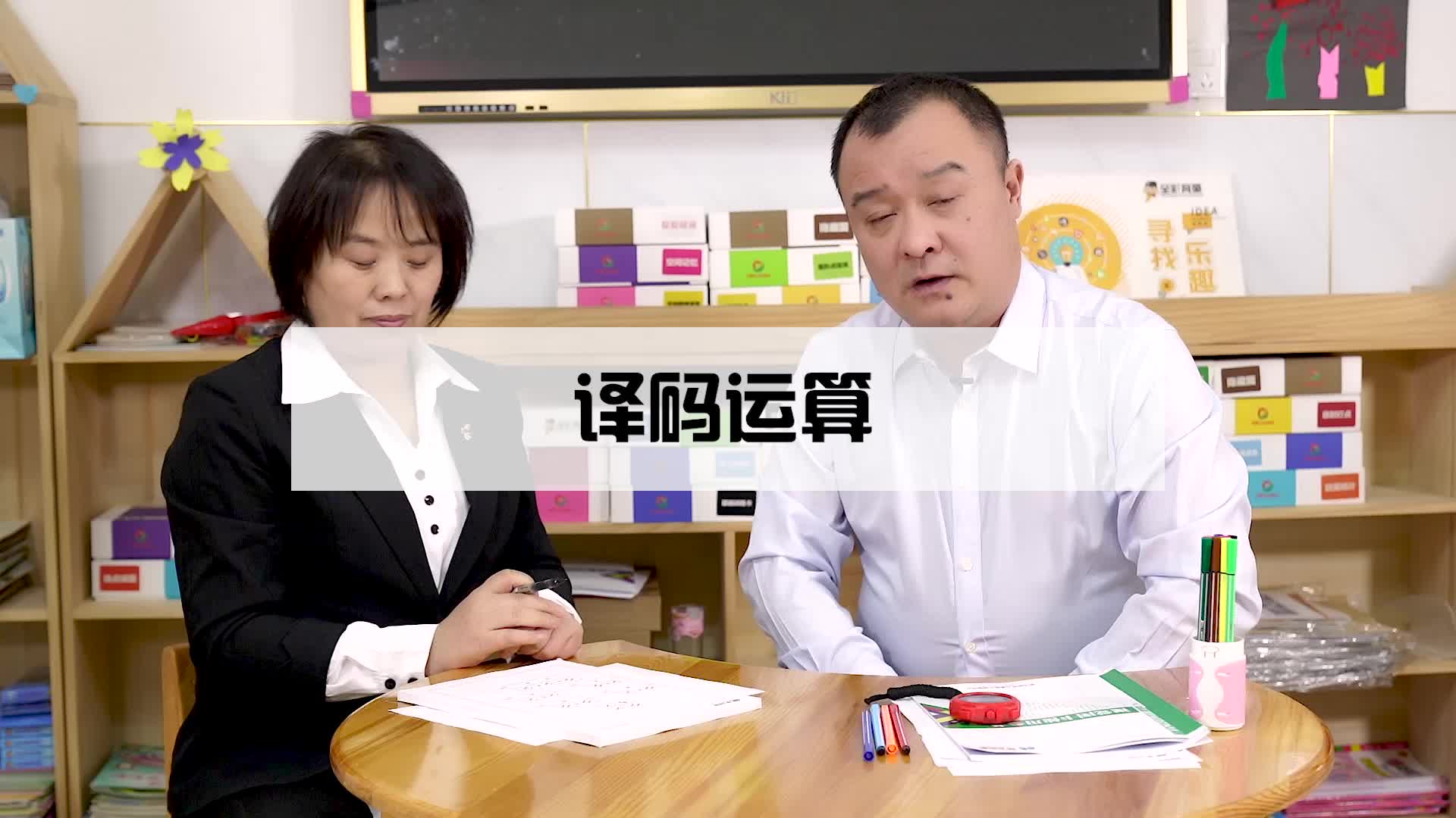 译码运算