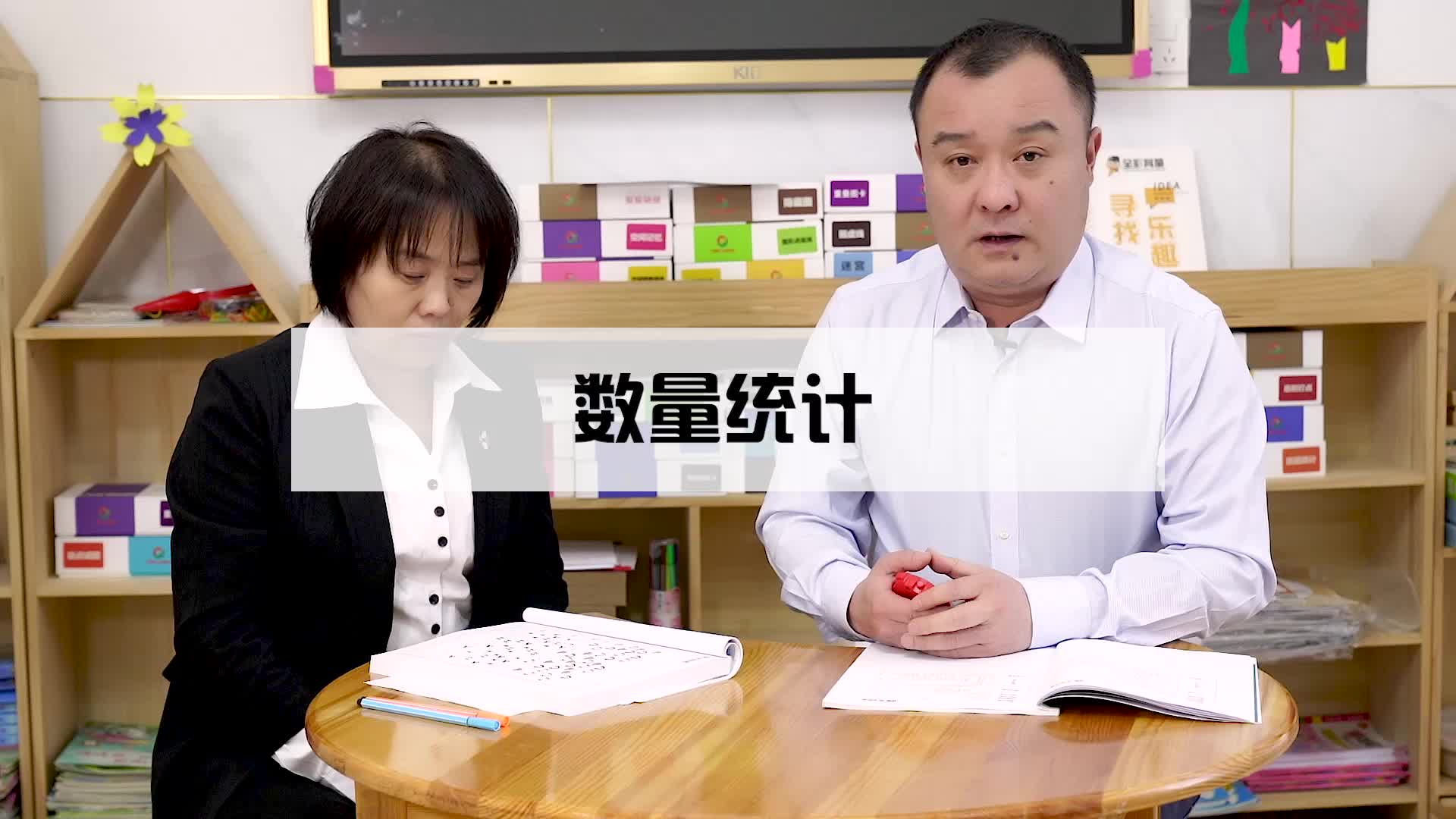 数量统计