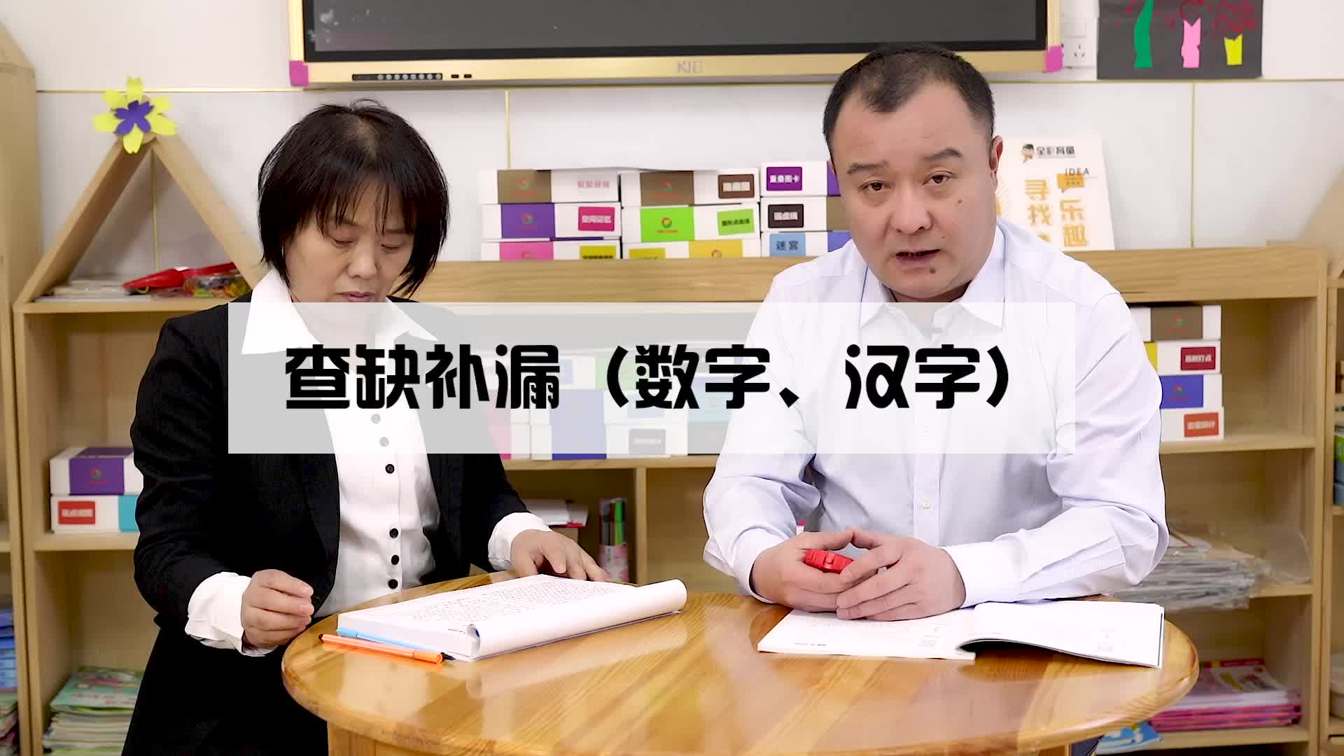 查缺补漏（数字、汉字）