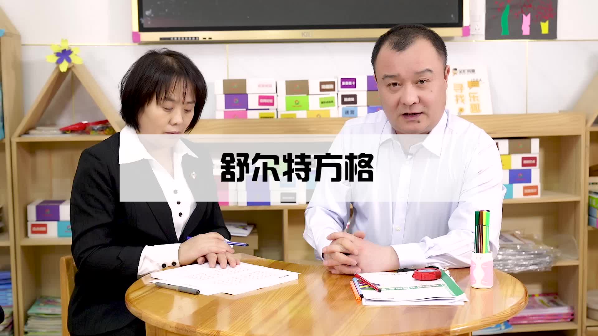 舒尔特方格
