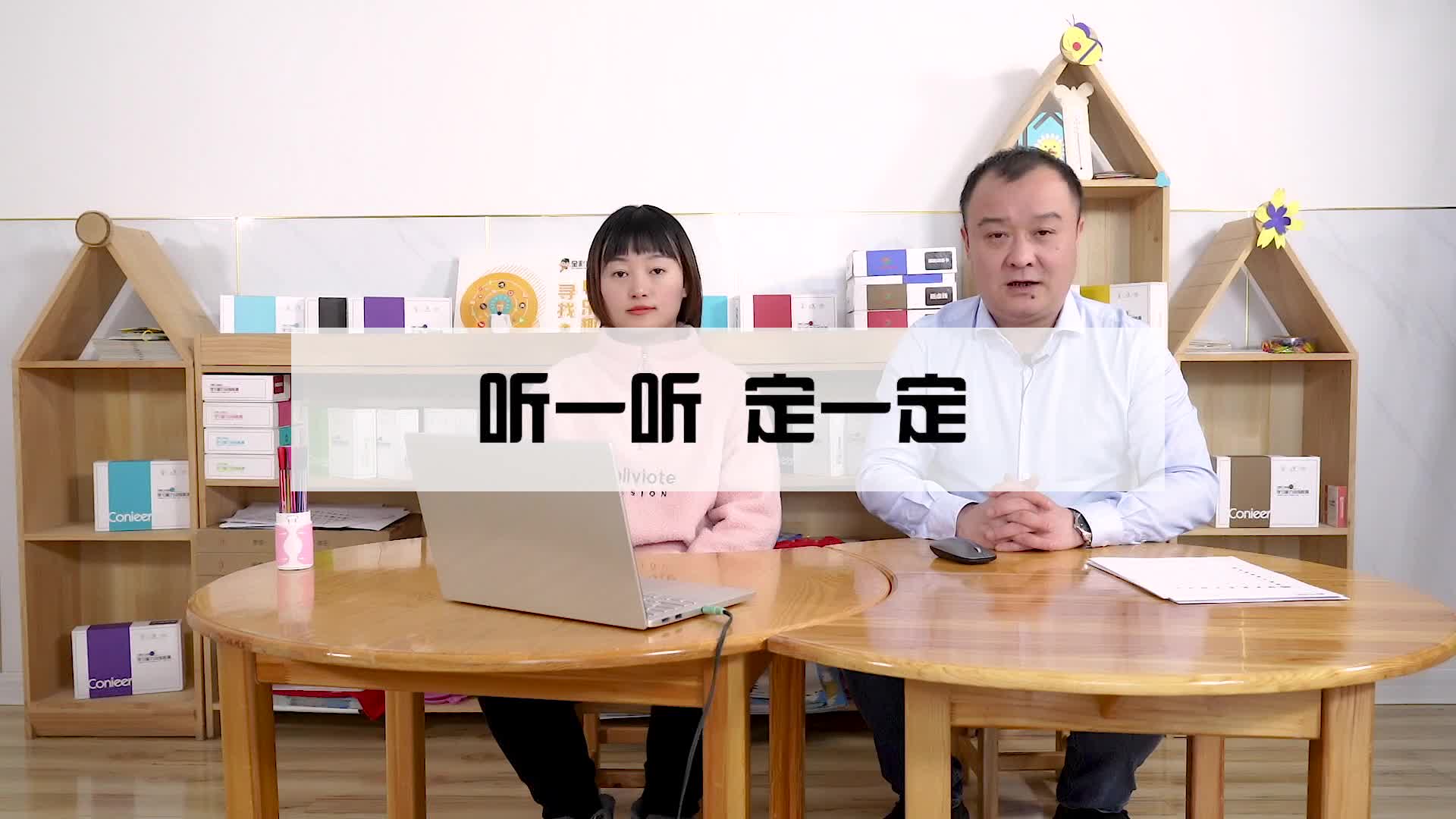 《听一听 定一定》操作教程