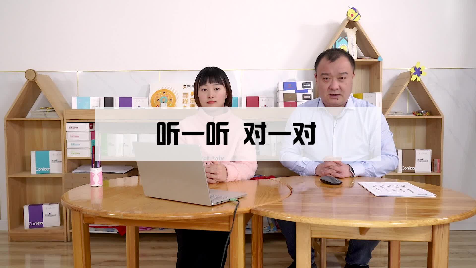 《听一听 对一对》操作教程