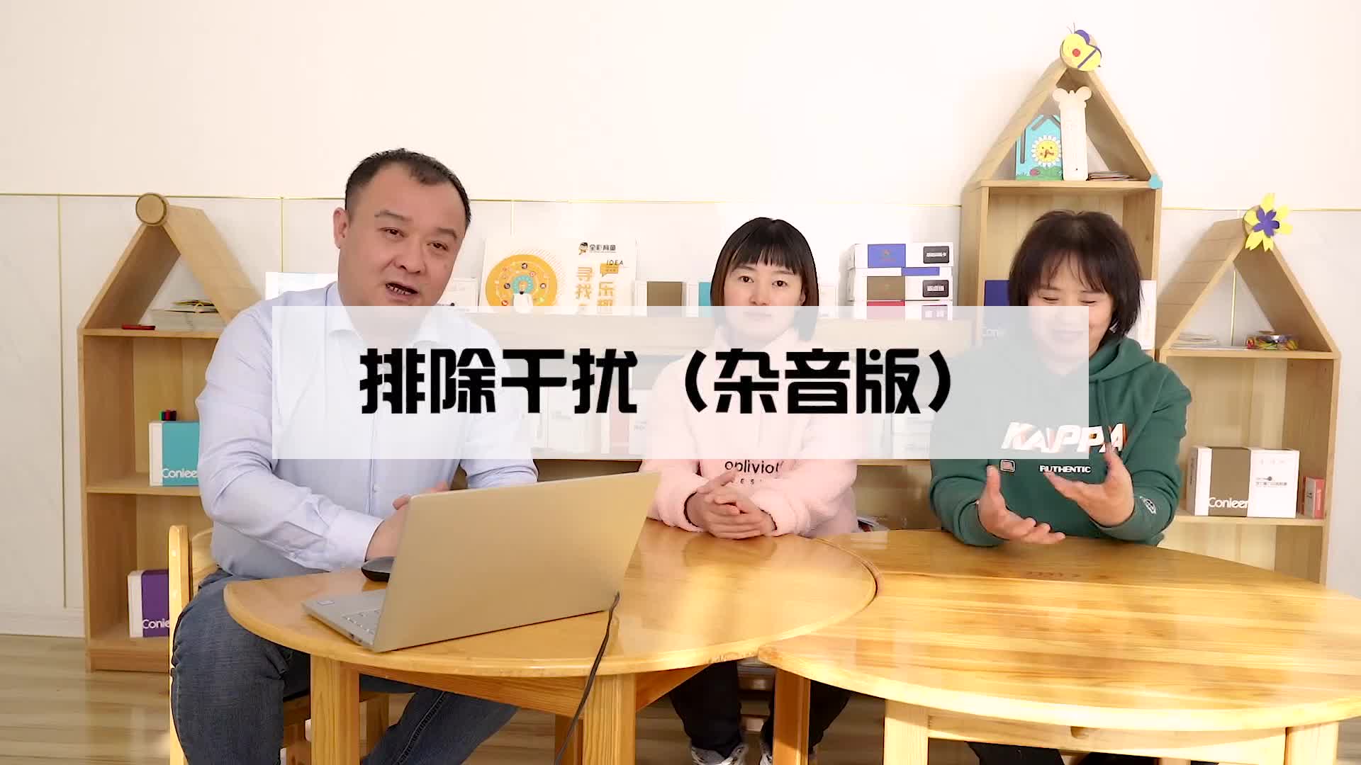 《排除干扰（杂音版）》操作教程