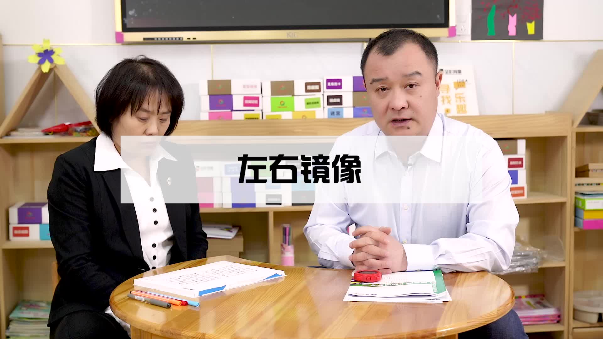 左右镜像