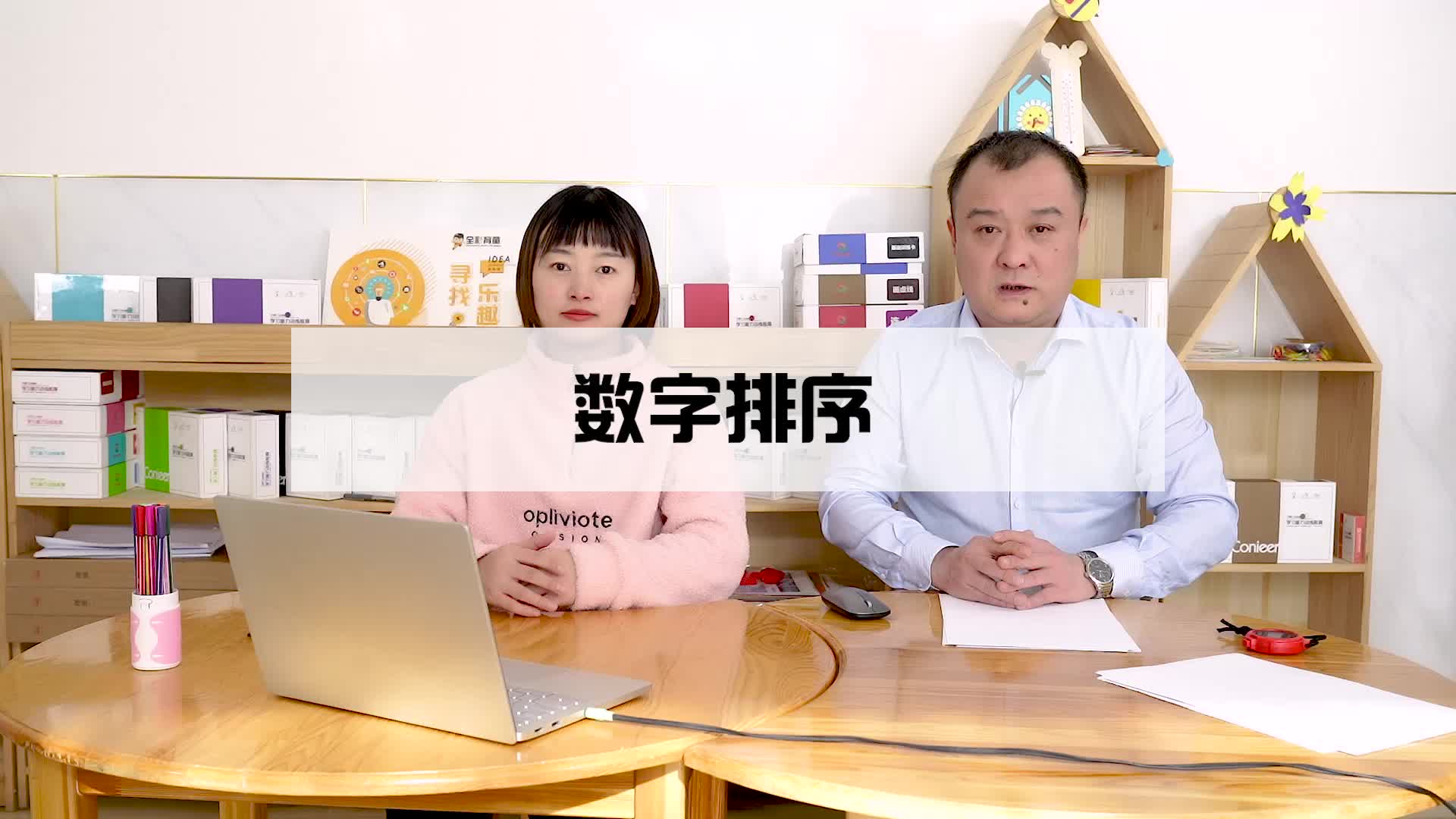 《数字排序》操作教程