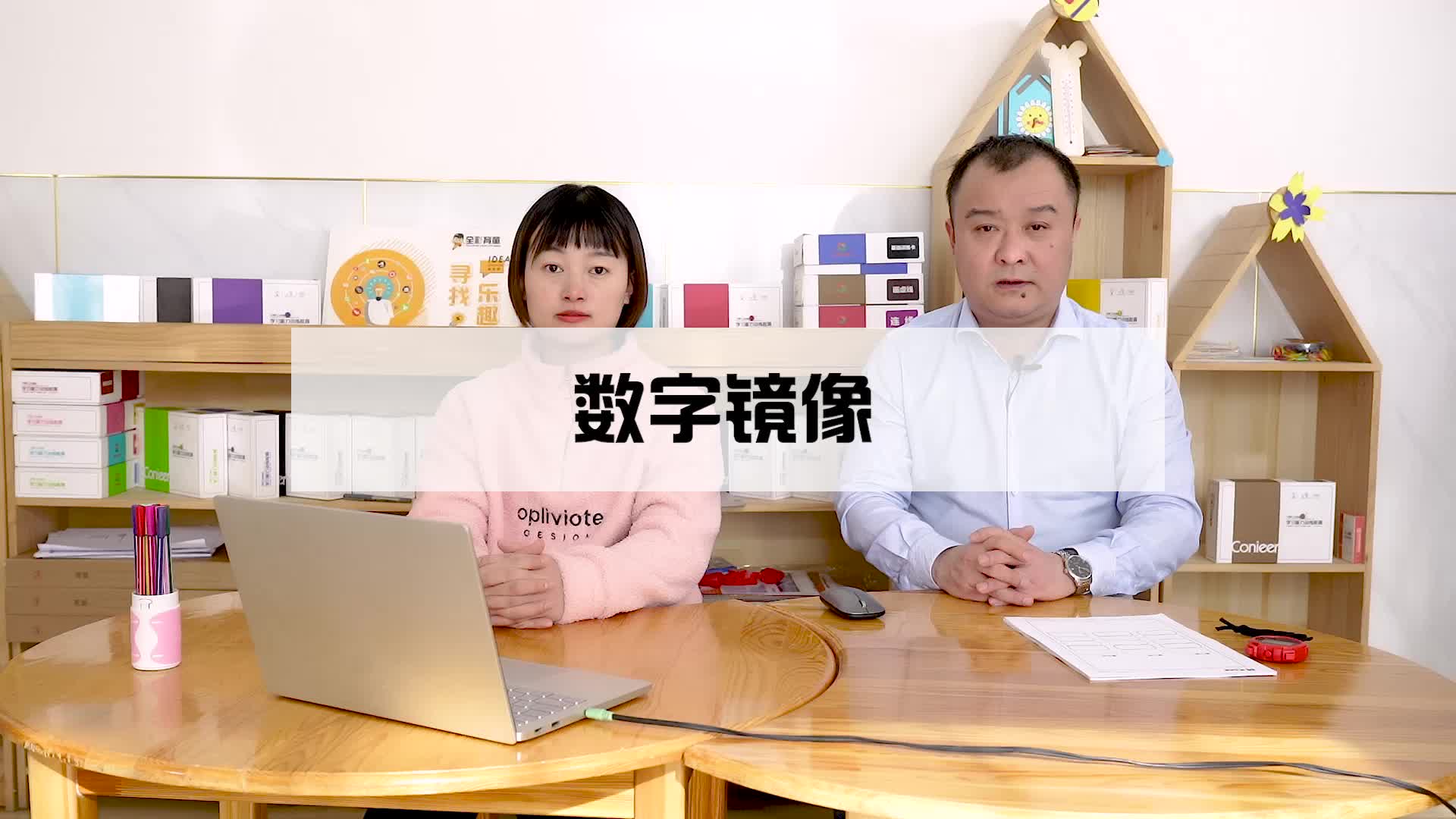 《数字镜像》操作教程