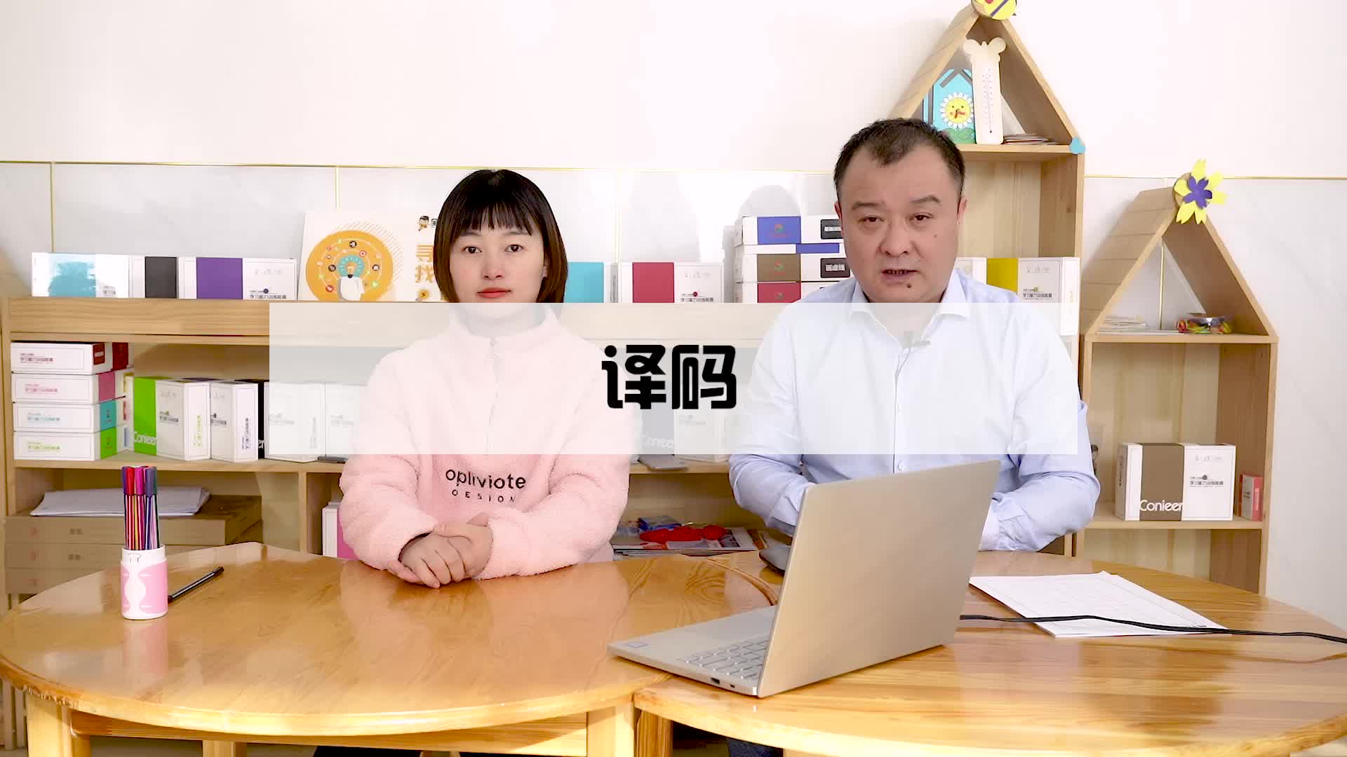 《译码》操作教程