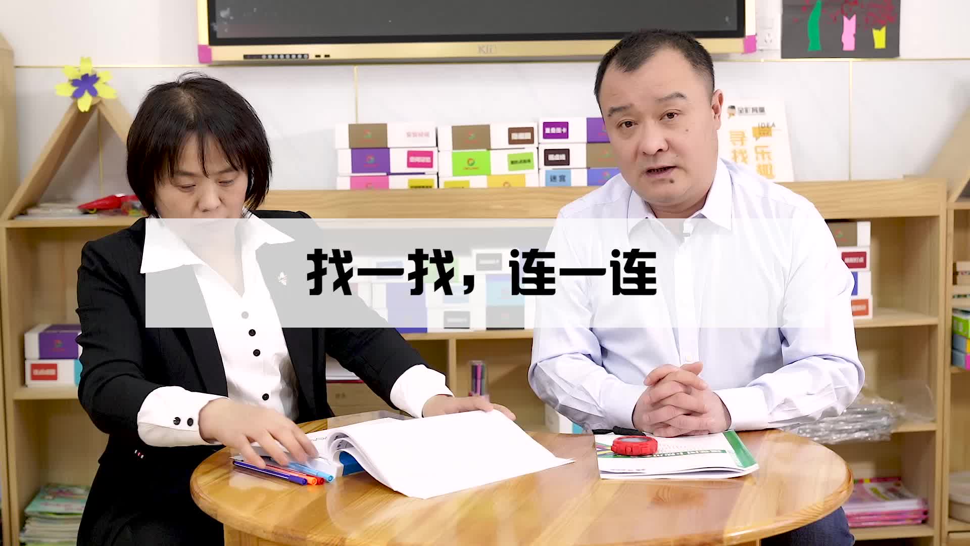 找一找 连一连