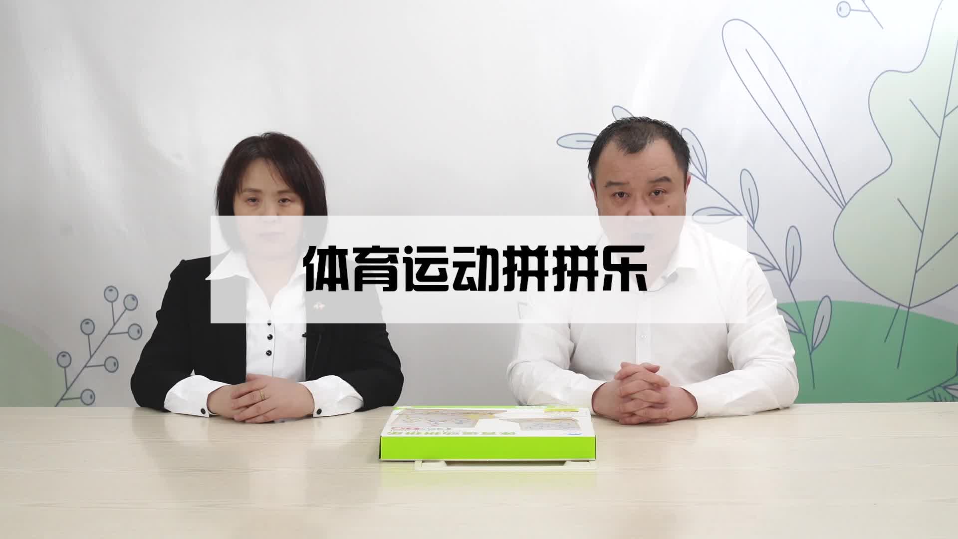 体育运动拼拼乐