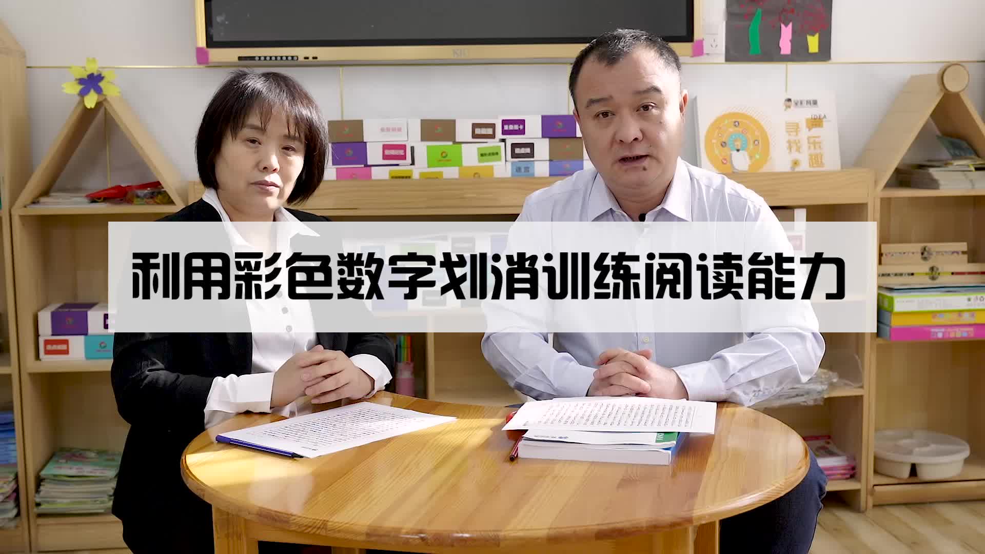 利用彩色数字划消训练阅读能力