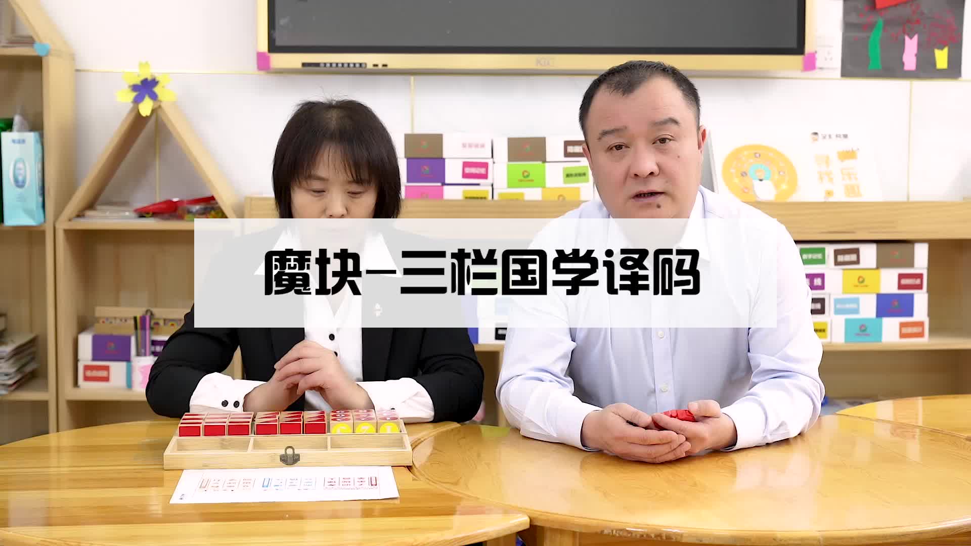 魔块-三栏国学译码