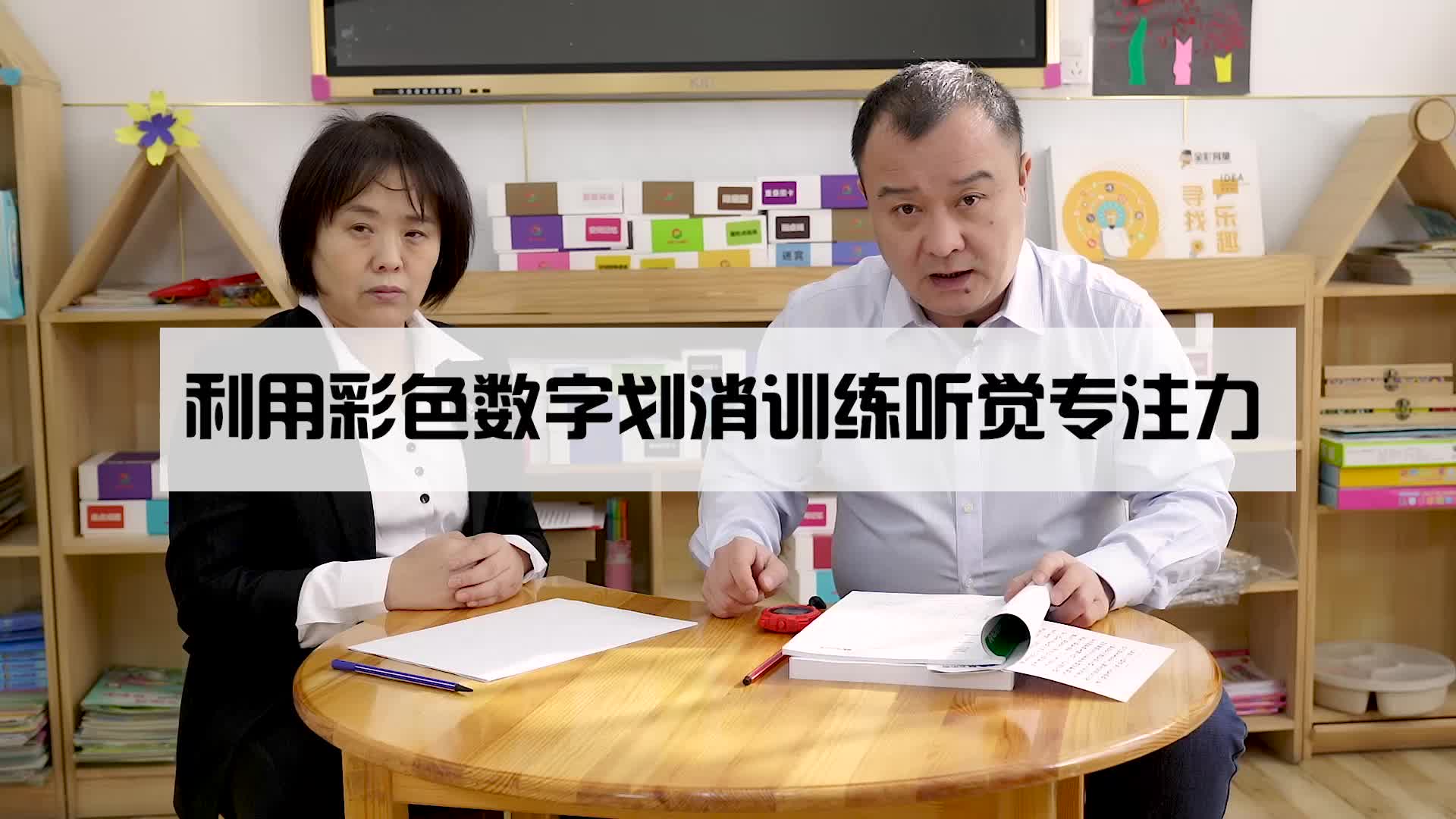 利用彩色数字划消训练听觉专注力