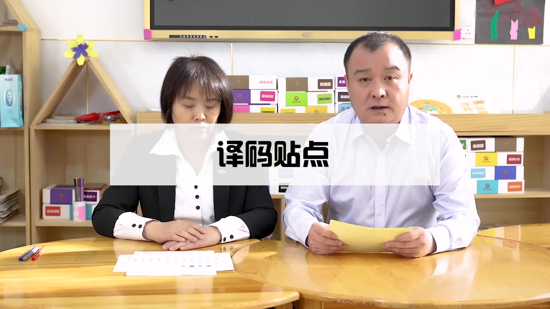译码贴点