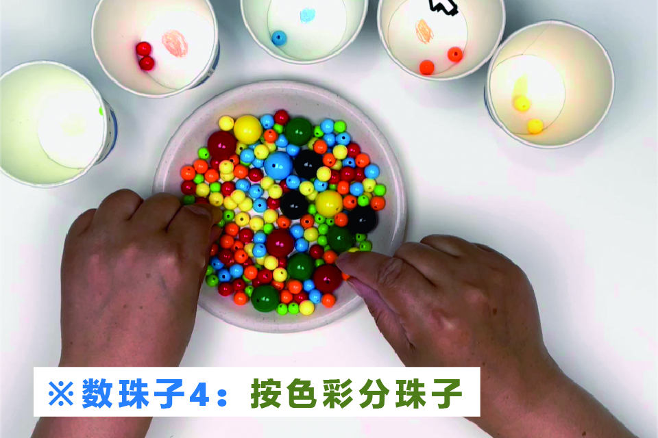 数珠子方法4：按色彩分珠子