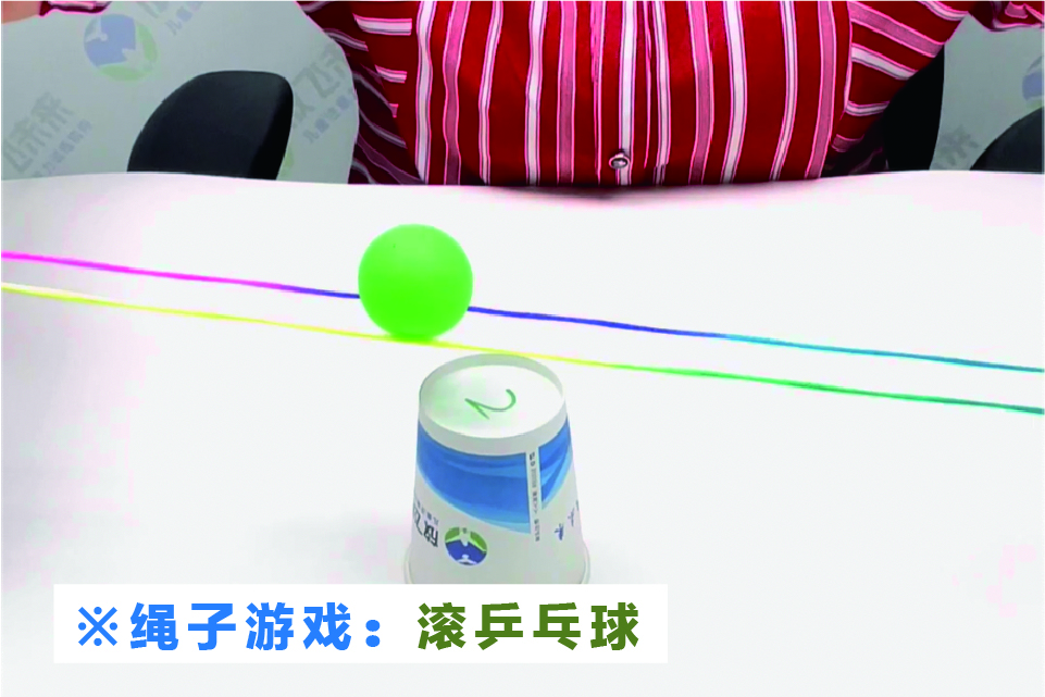 绳子游戏2：滚乒乓球-教学视频教程