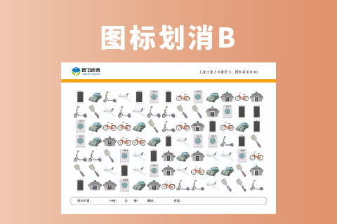 图标划消B级-20张高清晰无水印