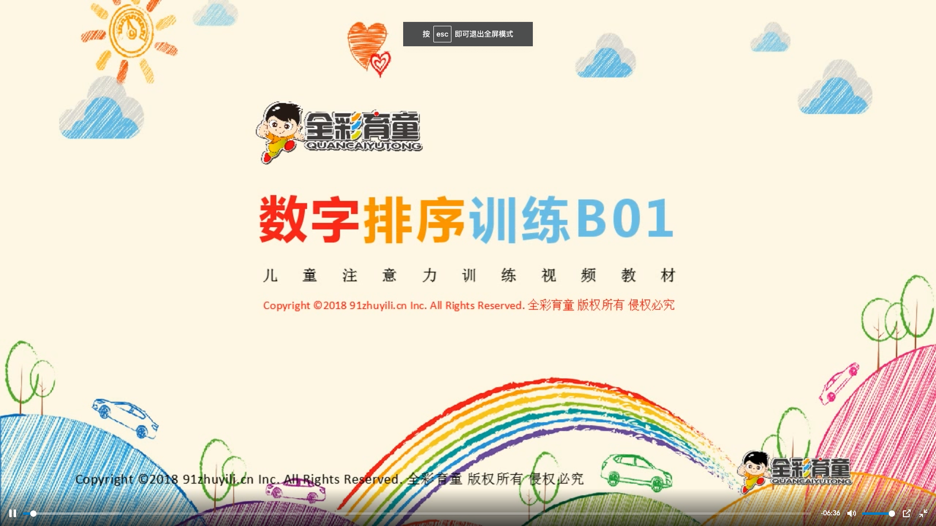 数字排序B级 |儿童注意力训练视频教材记性差记忆力不好