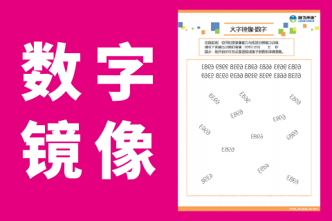 数字镜像 |专注力不集中幼儿园小学生教育培训机构