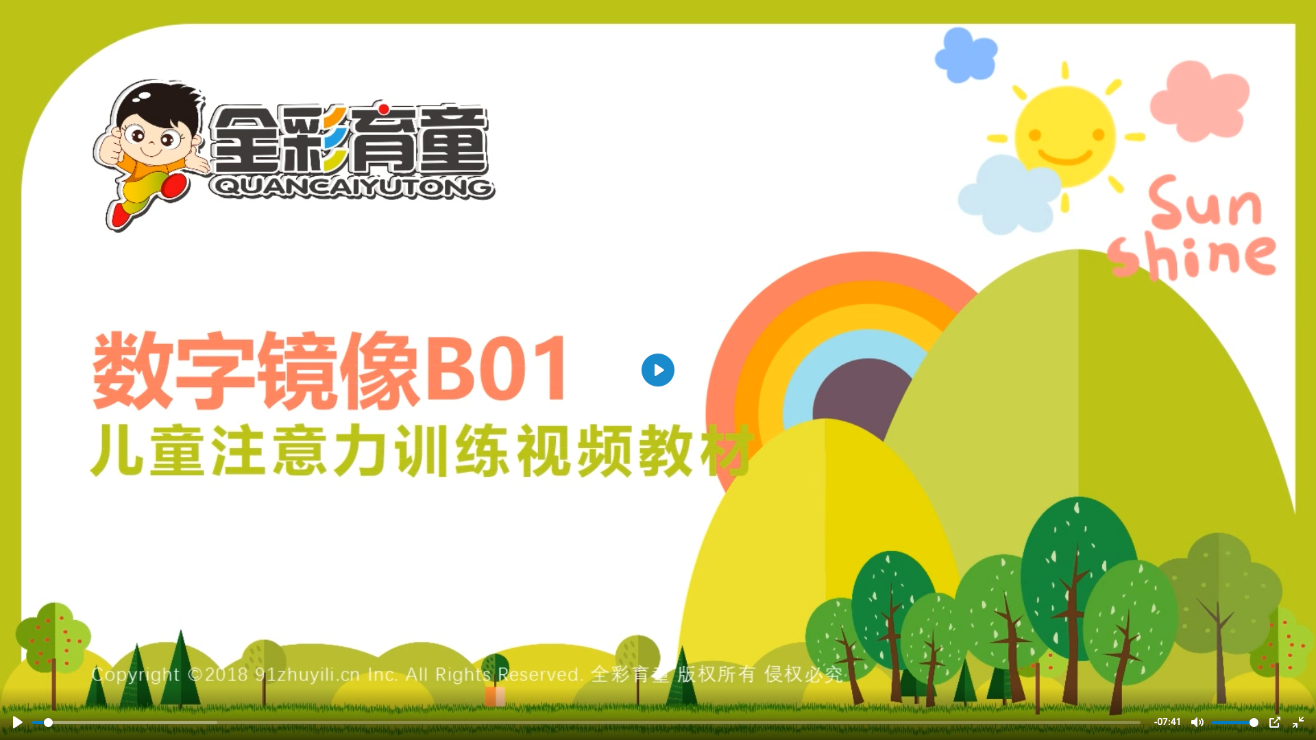 数字镜像B级 |视觉教材训练专注力不集中