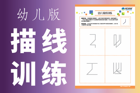 幼儿描线训练 |儿童专注力注意力手部精细动作训练