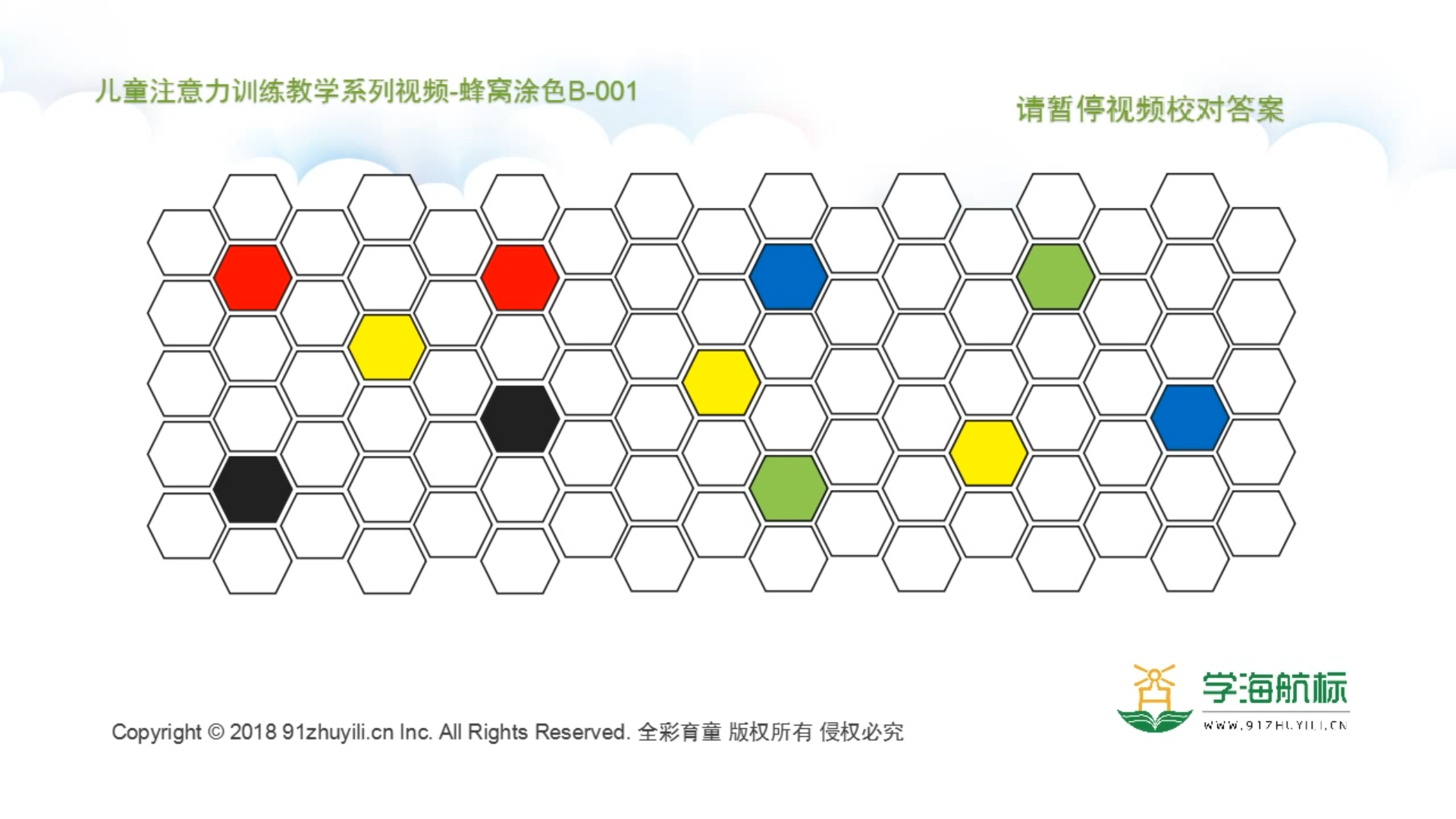 蜂窝涂色B级 |小学生专注力空间知觉能力视觉注意力