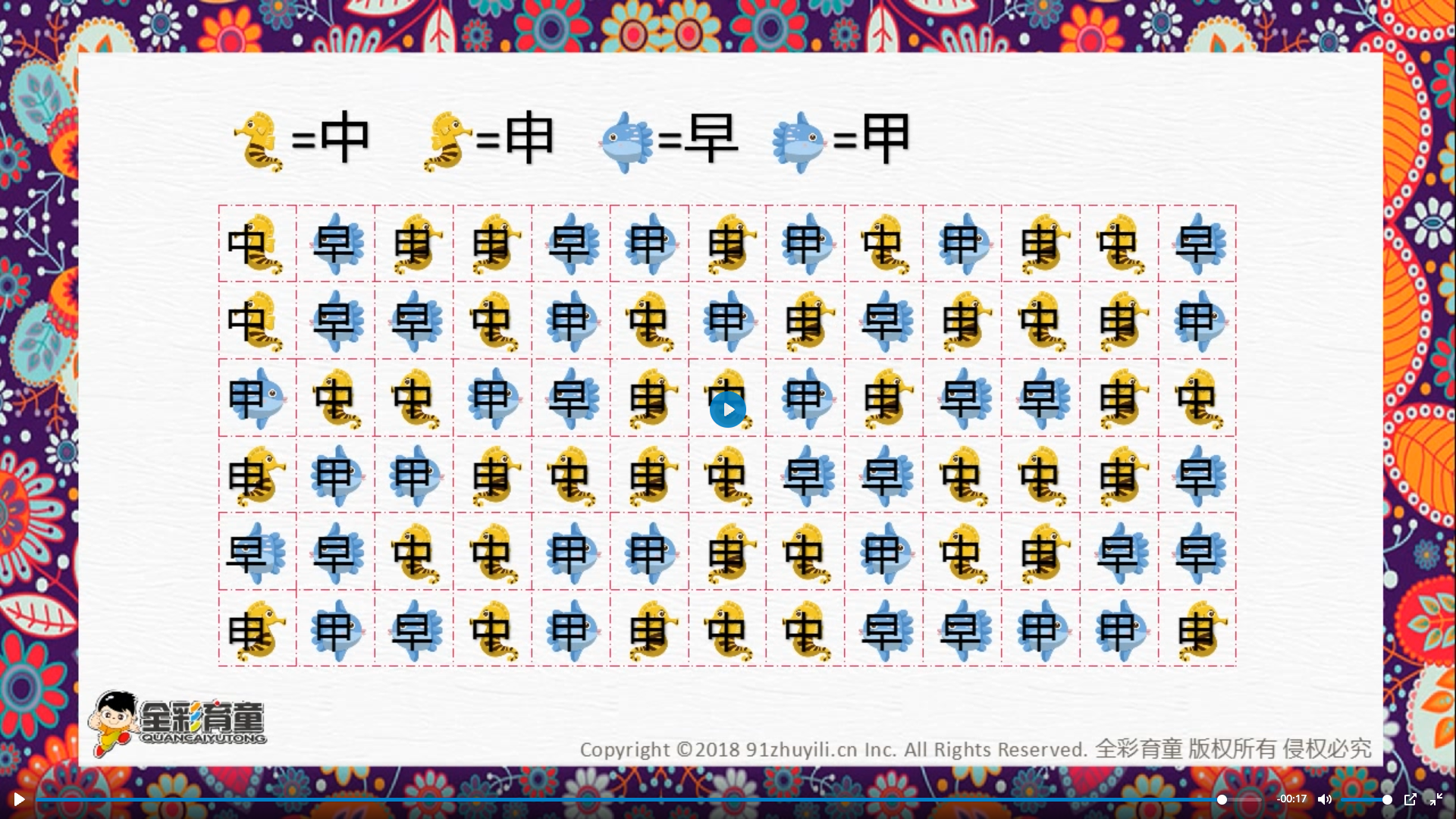 译码-汉字版 |专注力视觉分辨视动统合训练