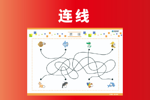 连线 |图卡训练视觉追踪改善阅读跳字串行