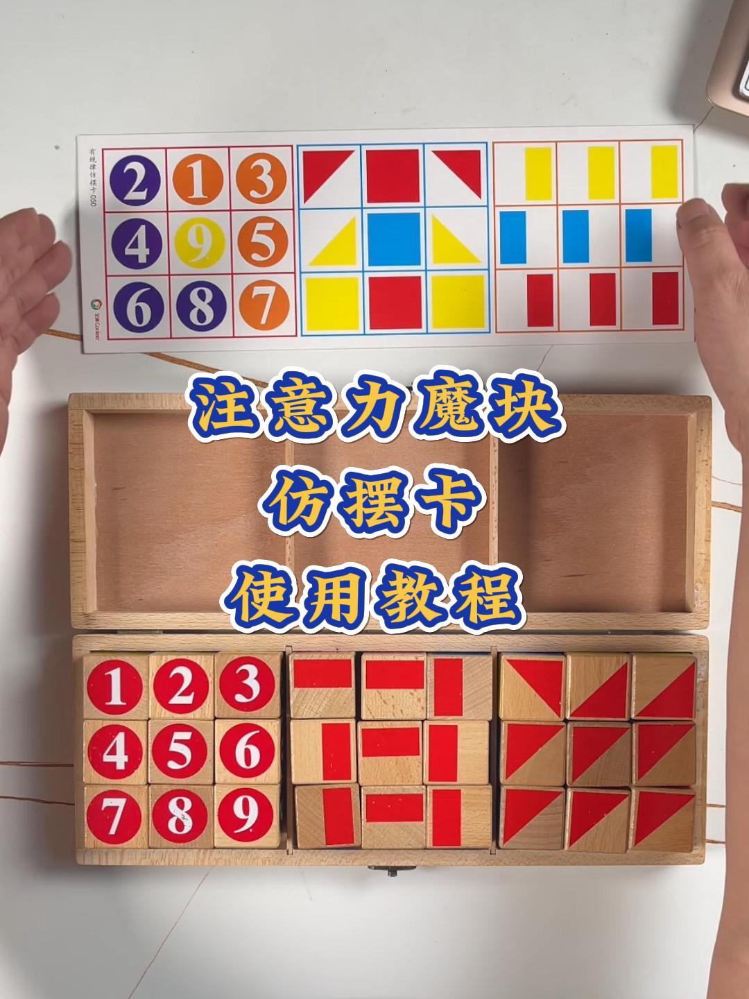 注意力魔块-仿摆卡使用教程