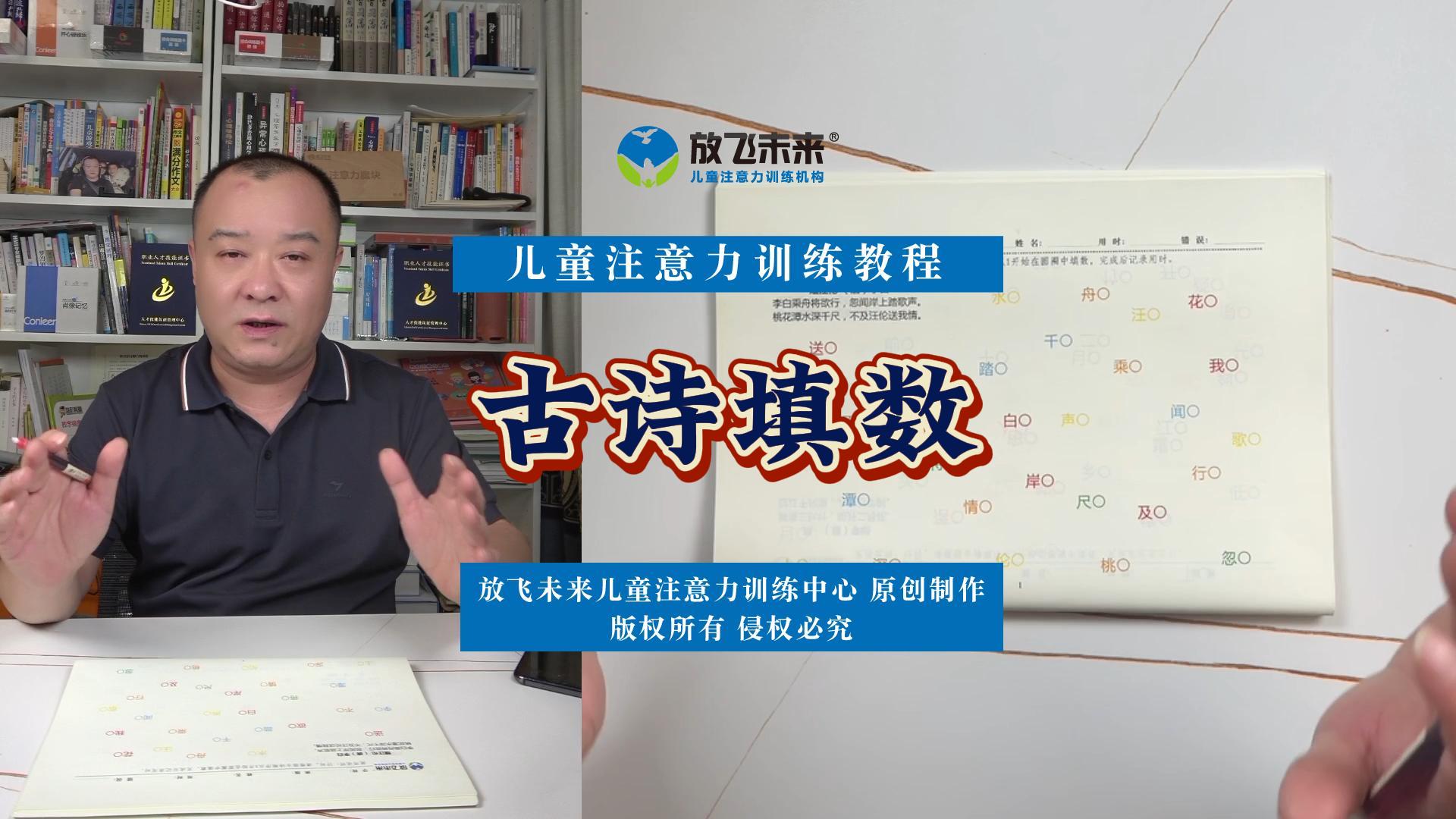 《古诗填数》使用视频教程-注意力训练专注力不集中