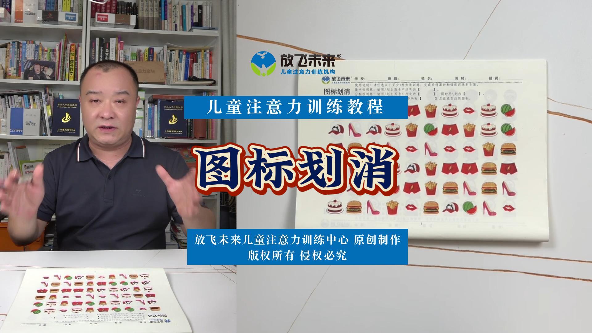 《图标划消》训练视频教程-儿童专注力训练图卡注意力