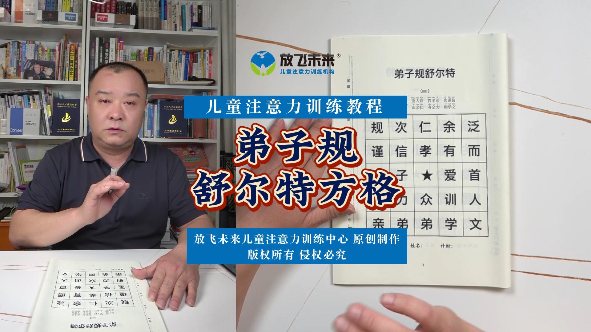 《弟子规舒尔特方格》使用视频教程-小学生专注力不集中