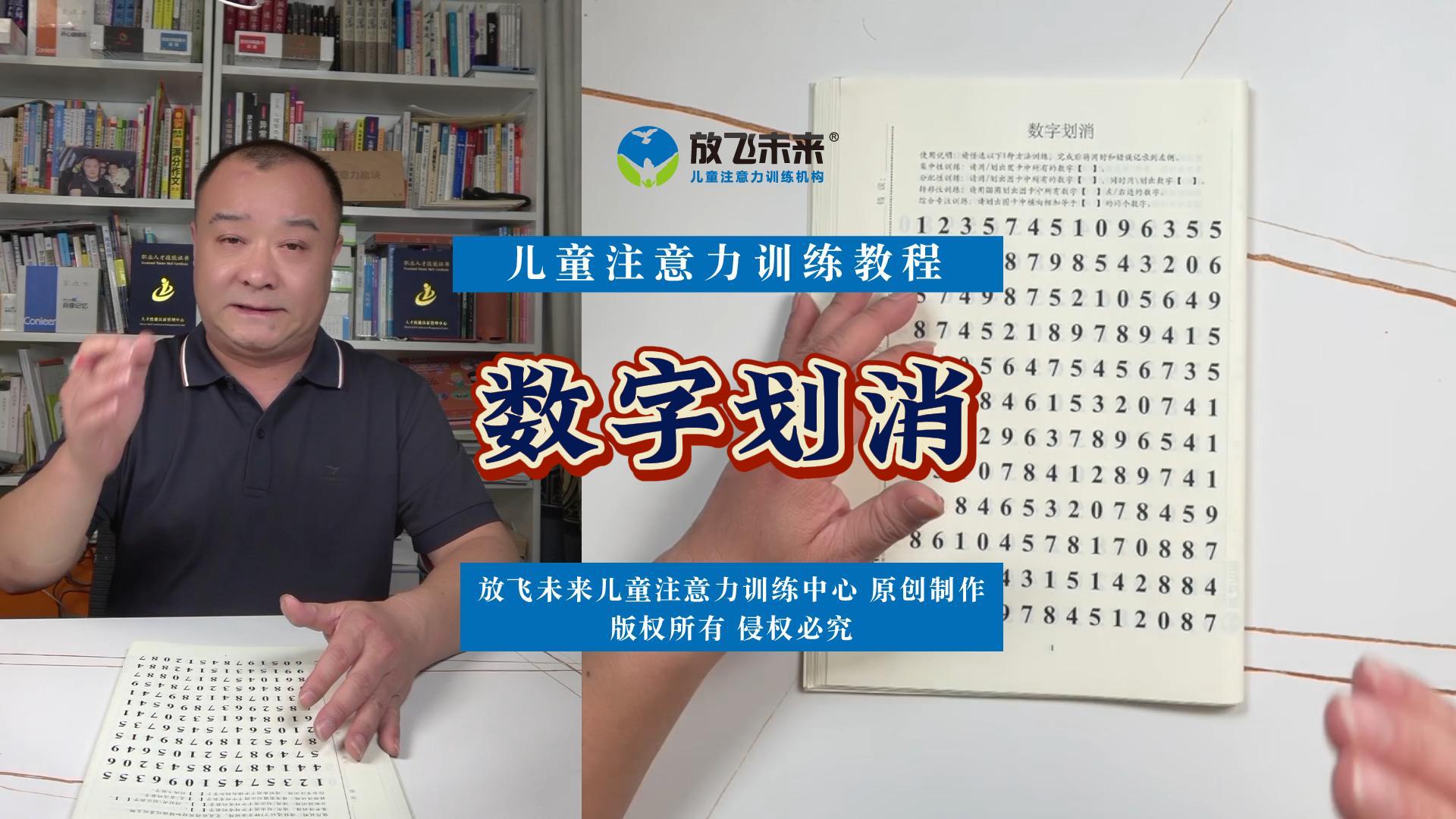 《数字划消》使用视频教程-免费注意力训练图卡下载专注力