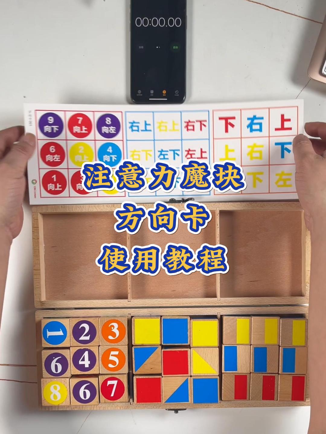 注意力魔块-方向卡使用教程