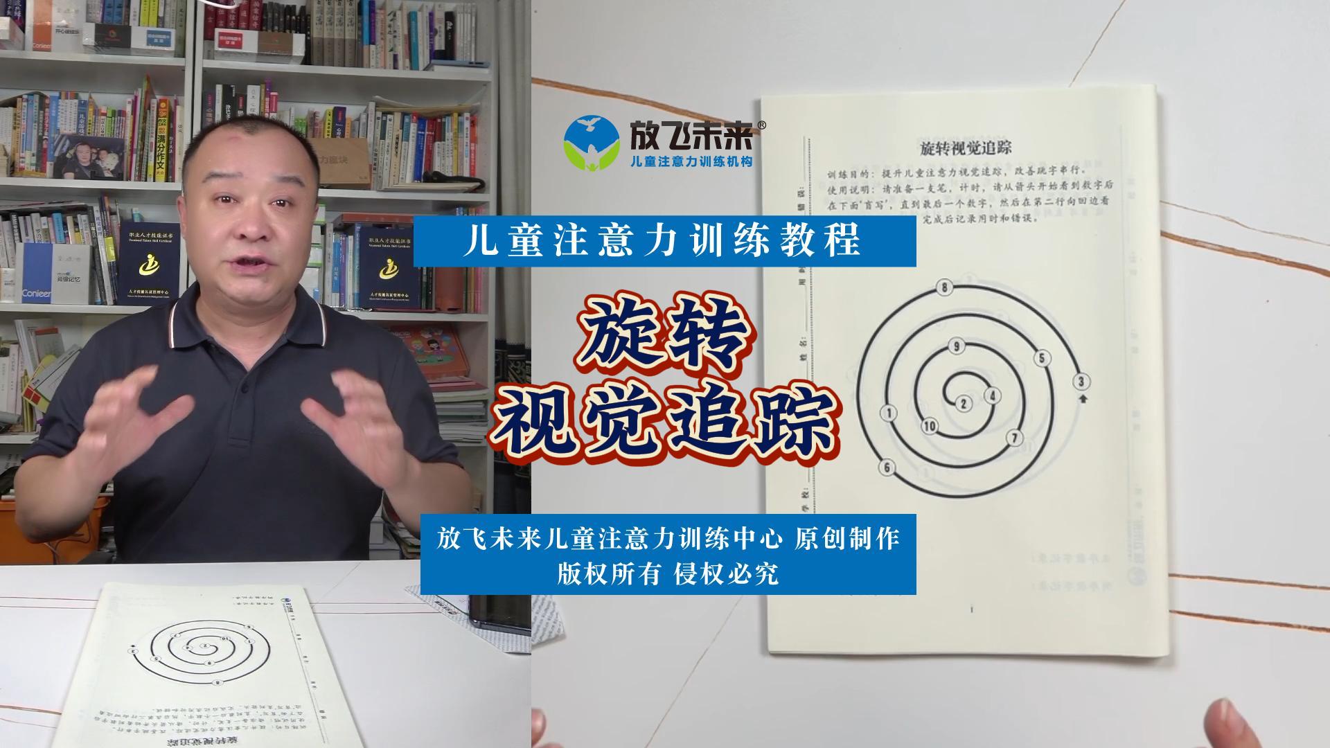 《旋转视觉追踪》训练视频教程-注意力专注力阅读跳字串行怎么办？