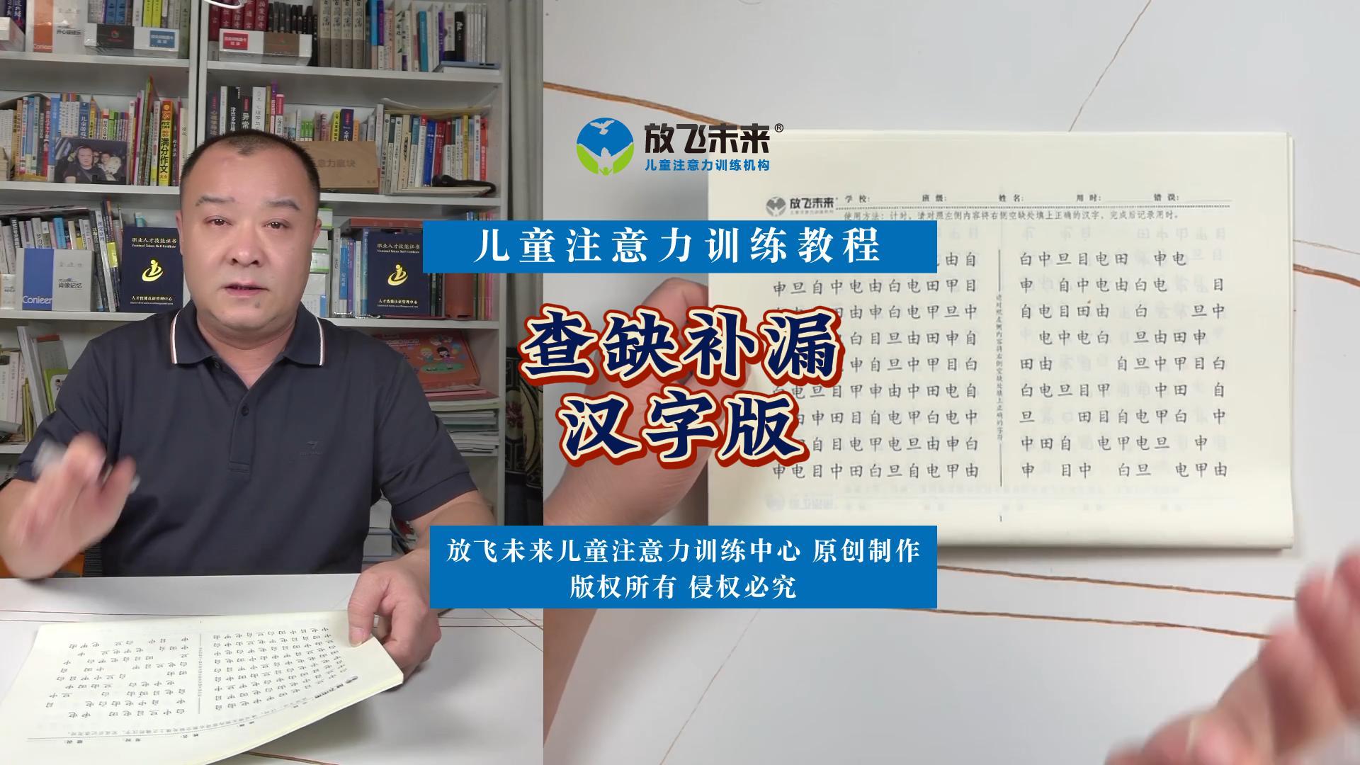 《查缺补漏-汉字版》使用教程-改善儿童注意力不集中的图卡