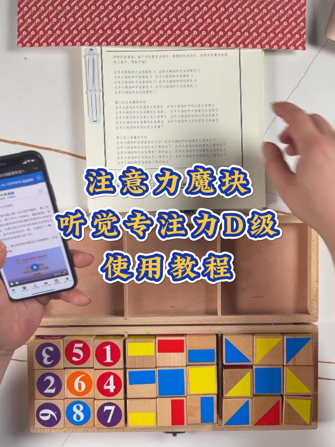 注意力魔块-听觉专注力D级使用教程