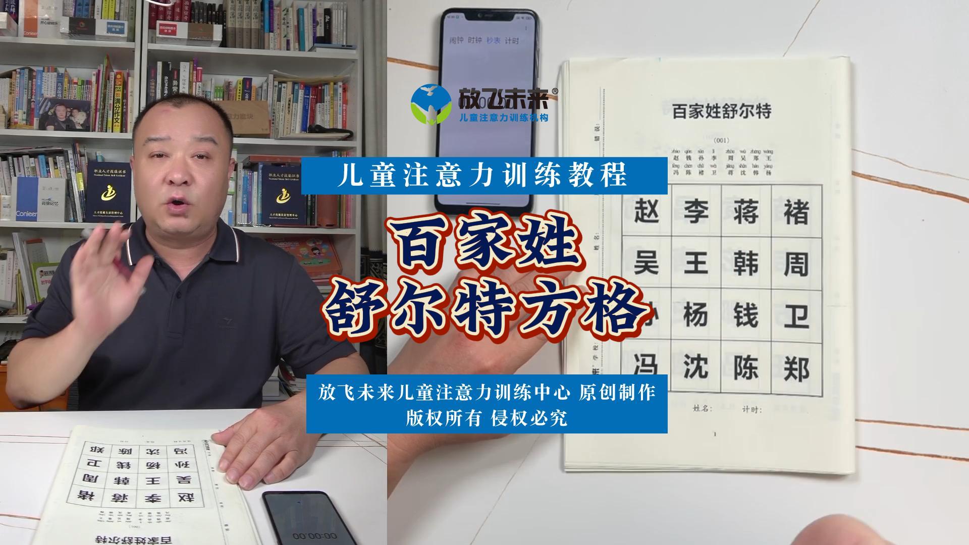 《百家姓舒尔特方格》训练儿童注意力视频教程