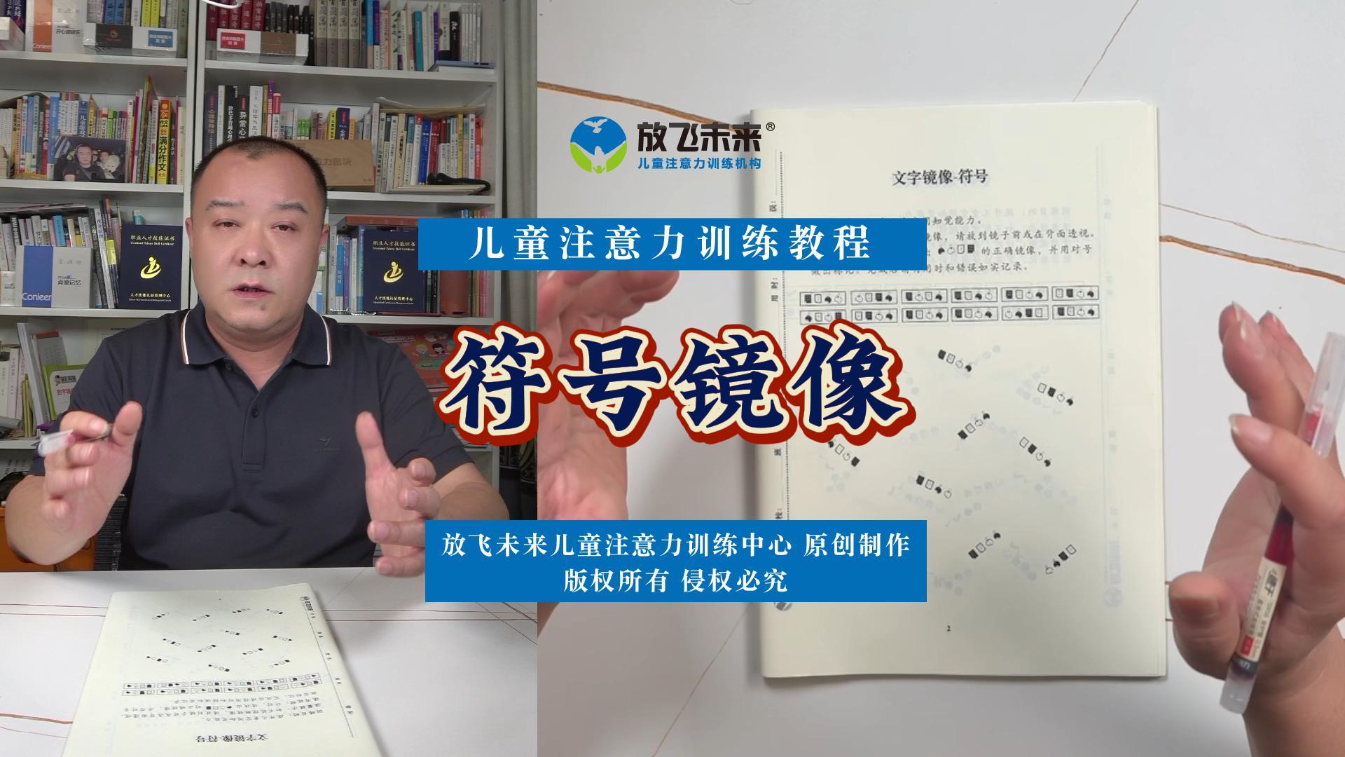 《符号镜像》使用教程-空间知觉能力训练