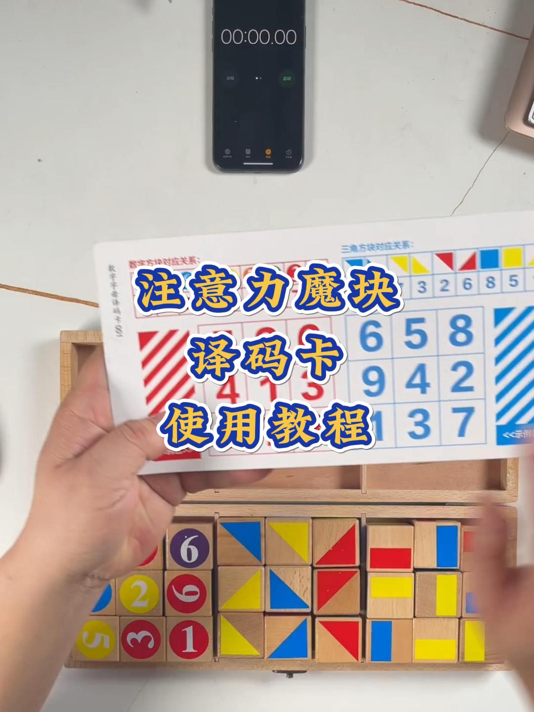 注意力魔块-译码卡使用教程