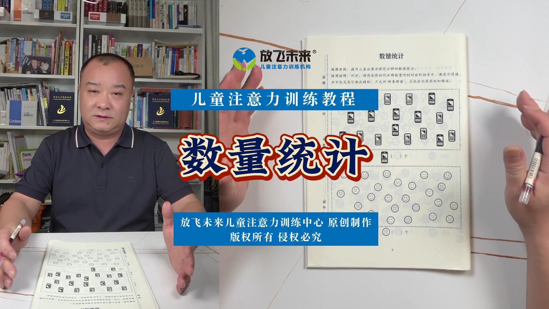 《数量统计》使用教程-注意力视觉广度数感能力训练