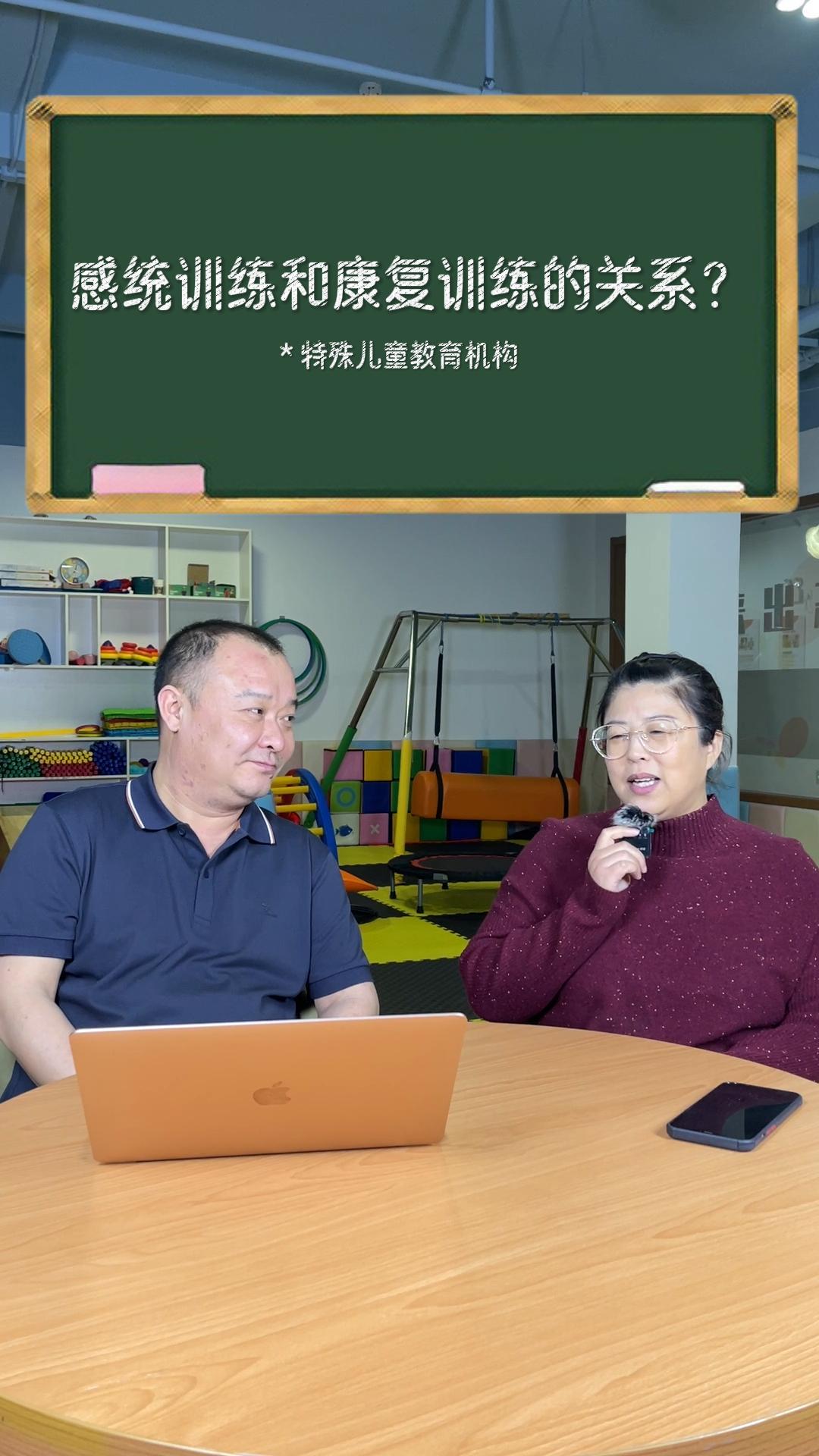 感统训练和康复训练的关系
