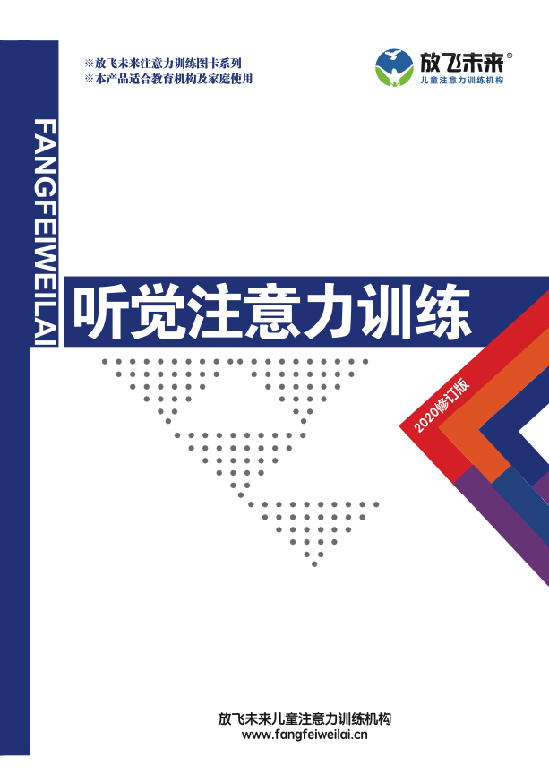 听觉注意力训练配套音频-在线播放