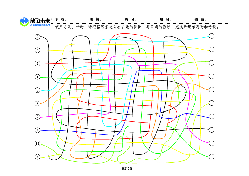 《连线进阶版》图卡参考答案