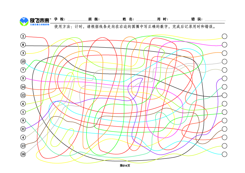 《连线进阶版》图卡参考答案
