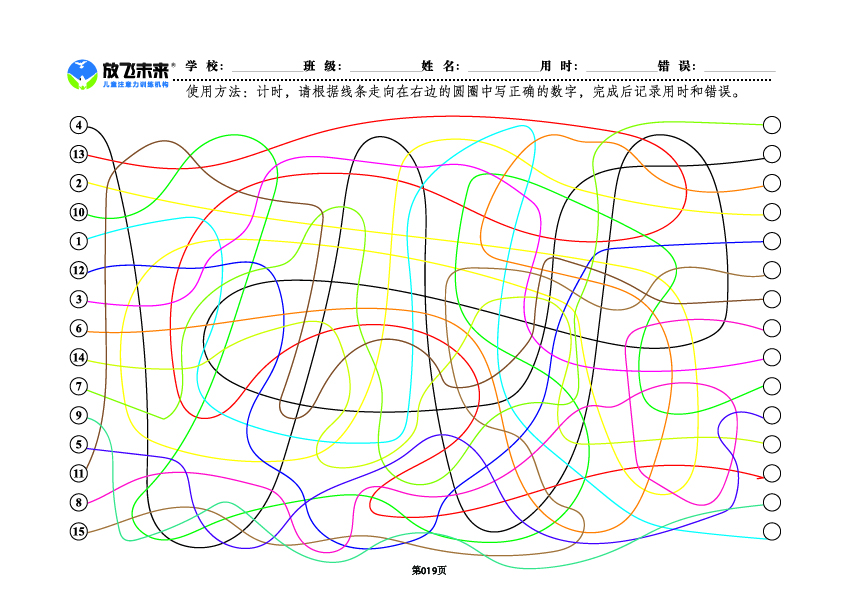 《连线进阶版》图卡参考答案
